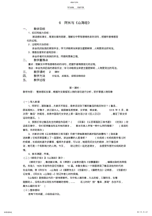 2022年阿长与山海经_优秀教案 .pdf