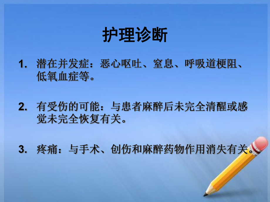 全麻术后护理ppt课件.ppt_第2页