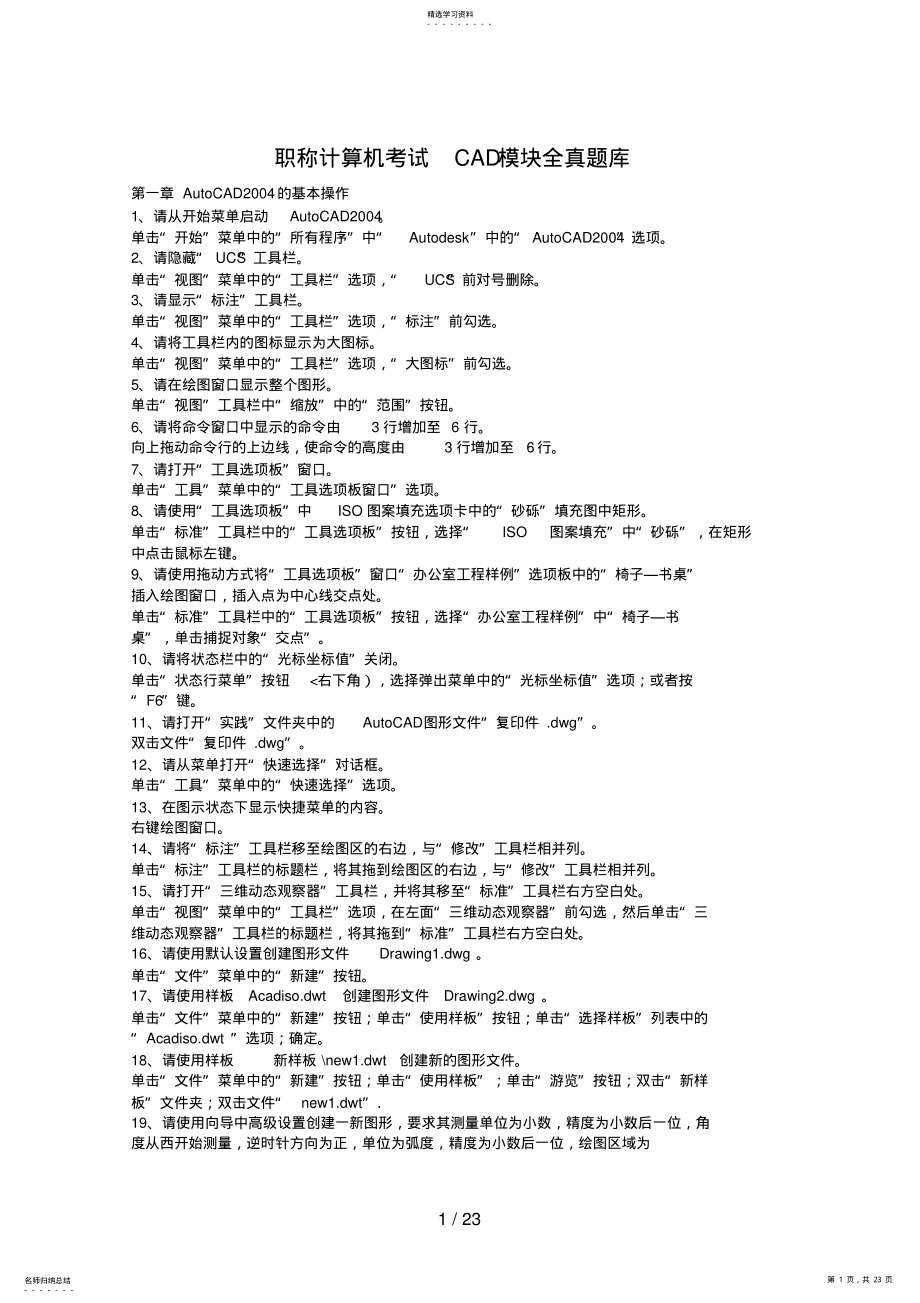 2022年职称计算机历考试CAD模块全真题库 .pdf_第1页