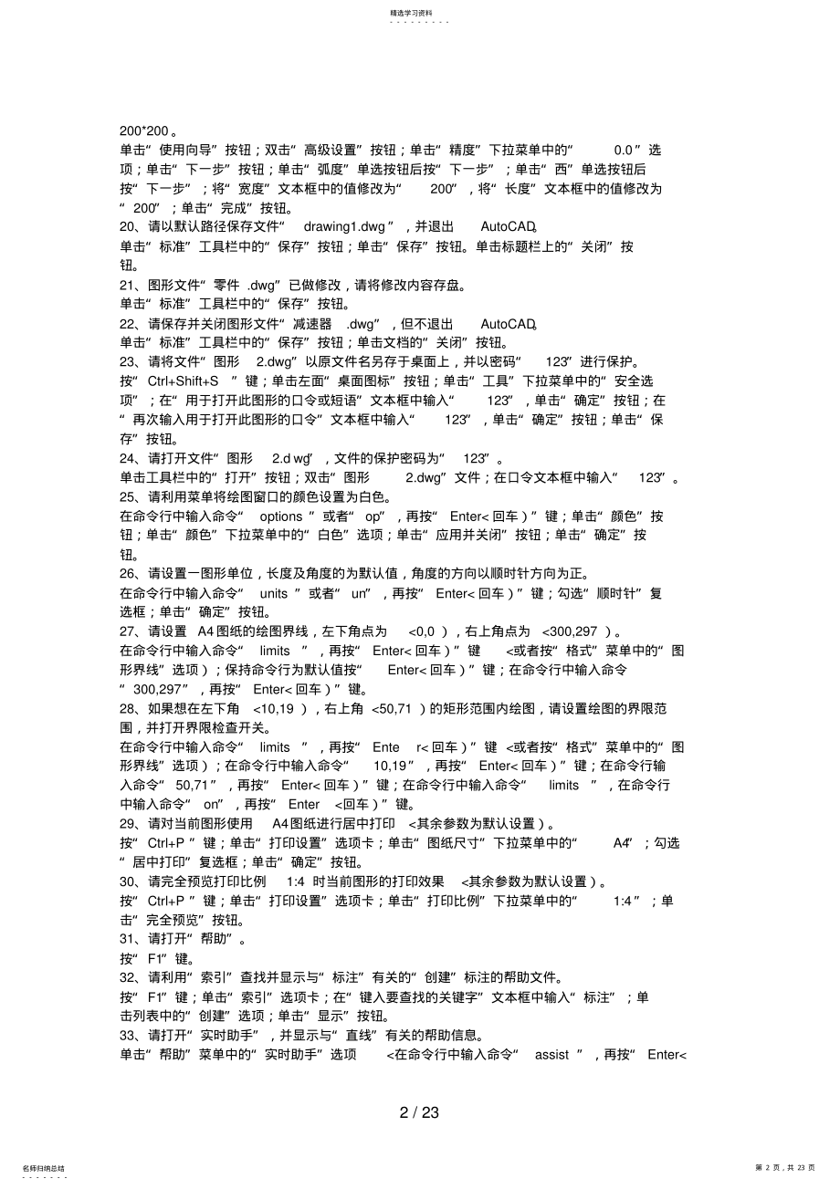 2022年职称计算机历考试CAD模块全真题库 .pdf_第2页