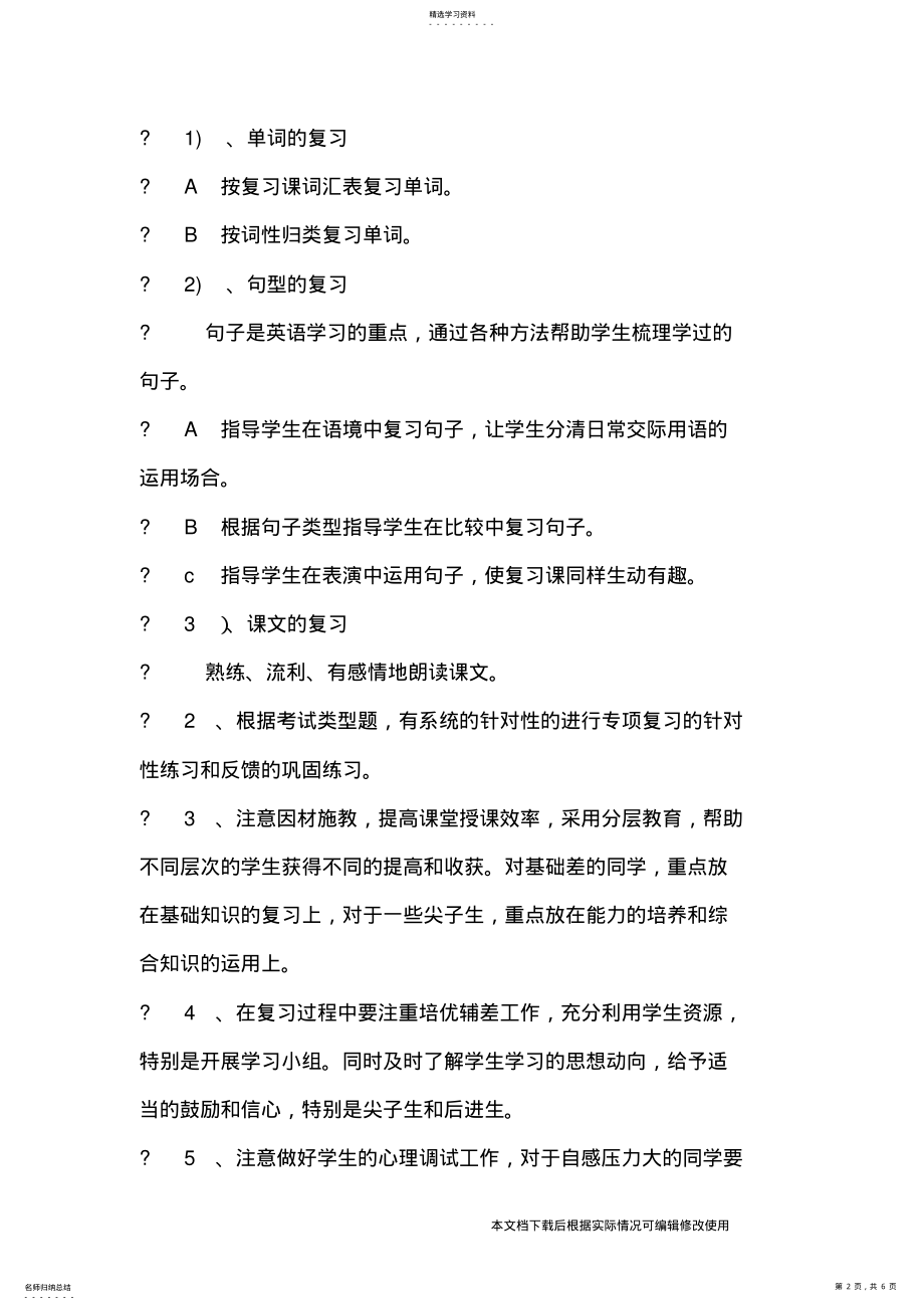 2022年小学三年级牛津英语3A复习计划_共6页 .pdf_第2页