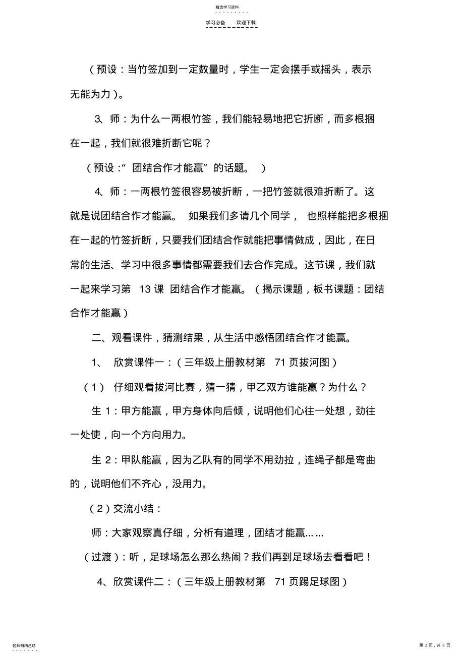 2022年品德与社会三年级上《团结合作才能赢》教学设计 .pdf_第2页