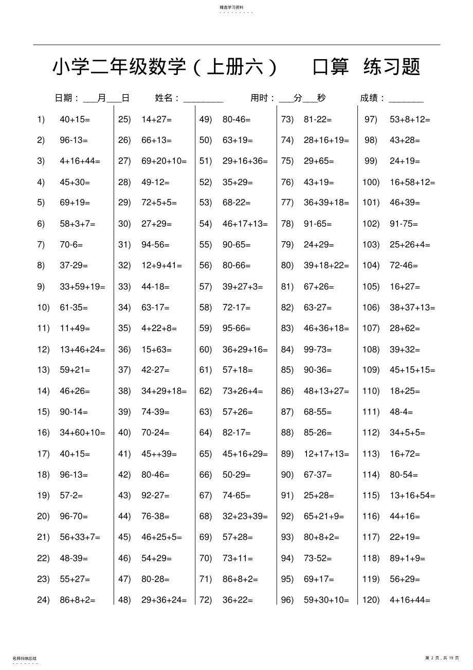 2022年小学二年级数学口算题上册三 2.pdf_第2页