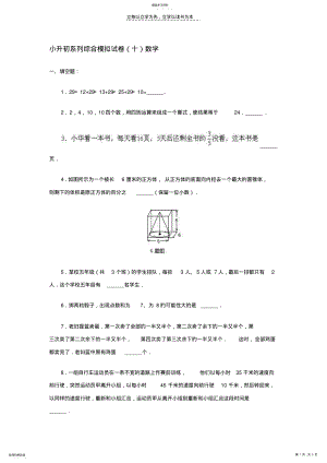 2022年小升初系列数学综合模拟试卷 2.pdf