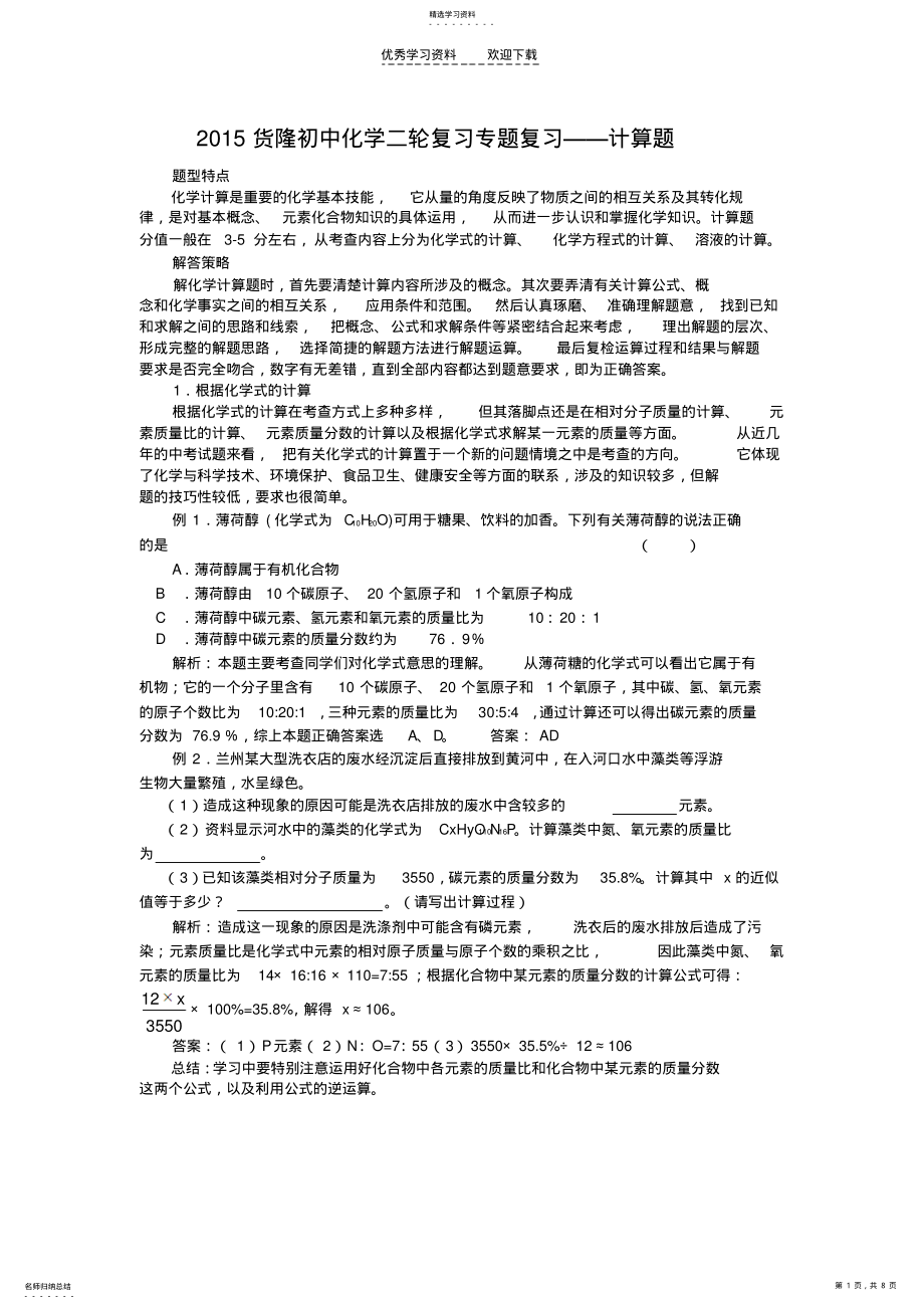 2022年初三化学专题复习--计算 .pdf_第1页