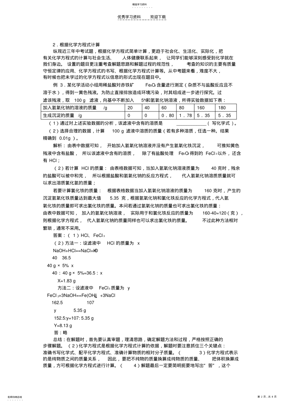 2022年初三化学专题复习--计算 .pdf_第2页