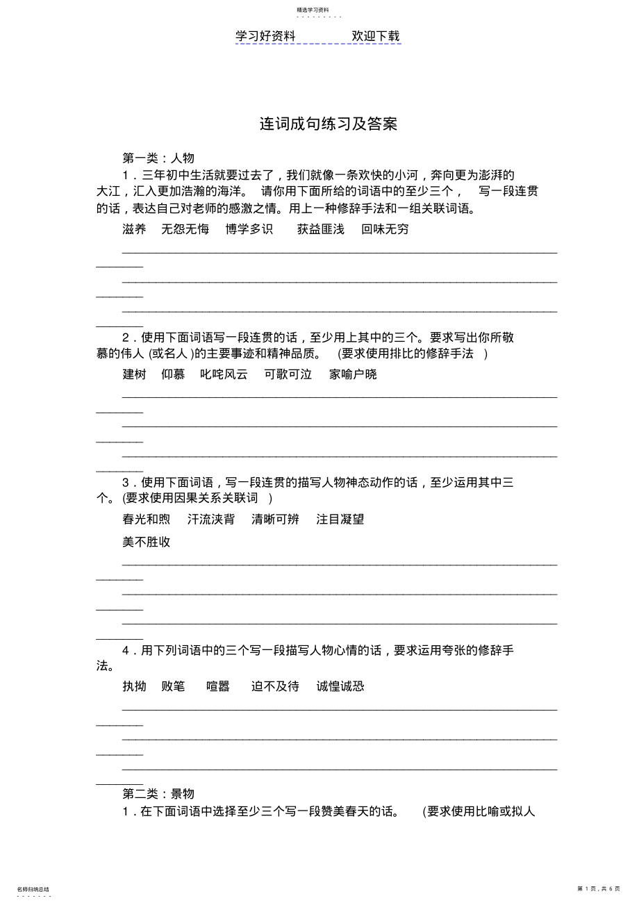 2022年连词成句练习及答案 .pdf_第1页