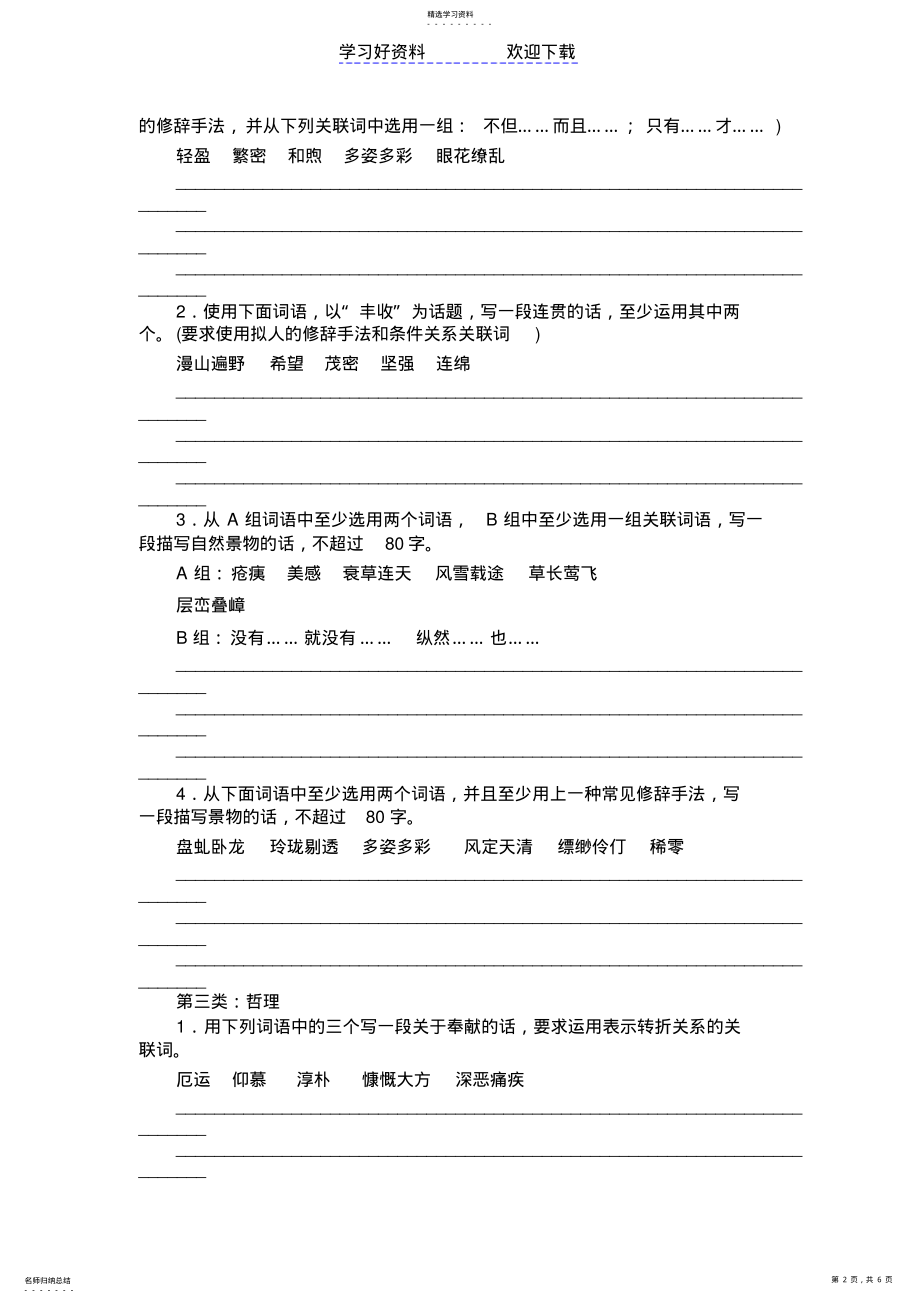 2022年连词成句练习及答案 .pdf_第2页