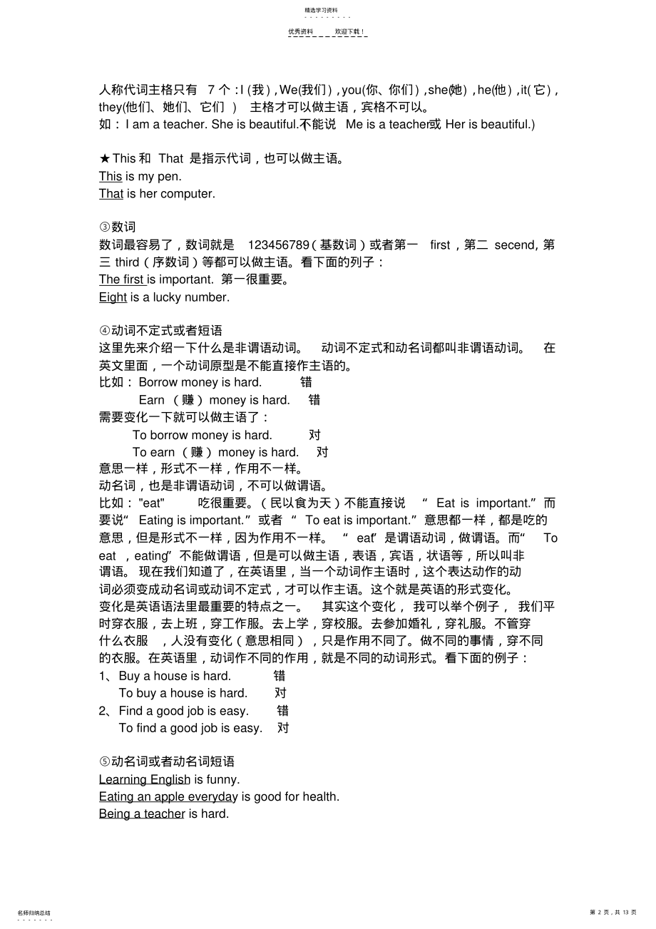 2022年初中英语句子成分分析 .pdf_第2页