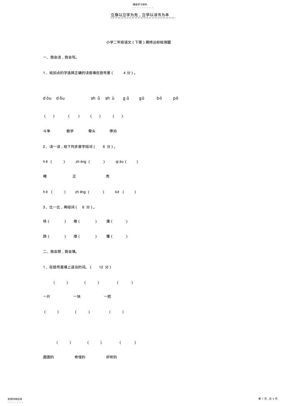 2022年小学二年级语文期终达标检测题 .pdf_第1页