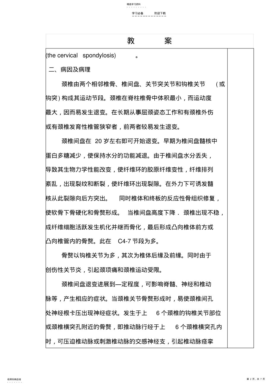 2022年颈椎病教案 .pdf_第2页