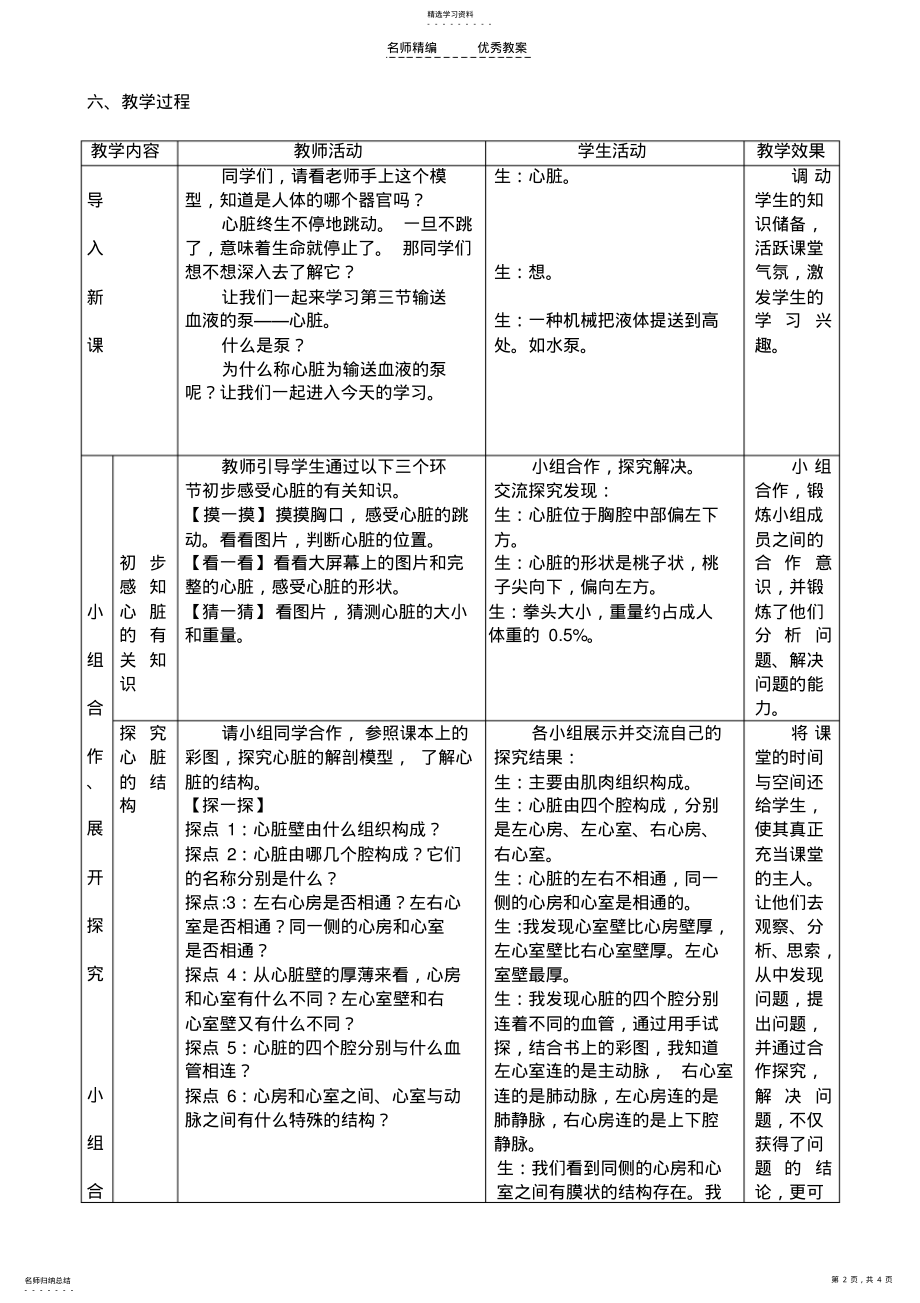 2022年输送血液的泵——心脏_教学设计 .pdf_第2页