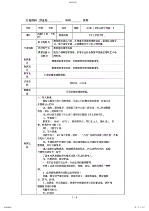 2022年课《郭沫若诗两首》导学案 .pdf