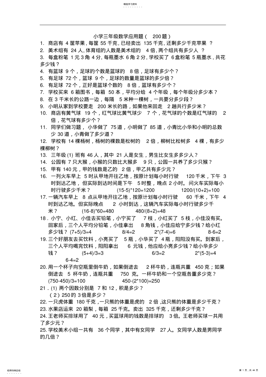 2022年小学三年级数学应用题大全 2.pdf_第1页