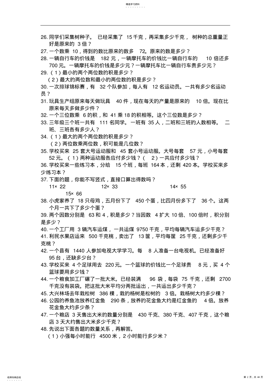 2022年小学三年级数学应用题大全 2.pdf_第2页