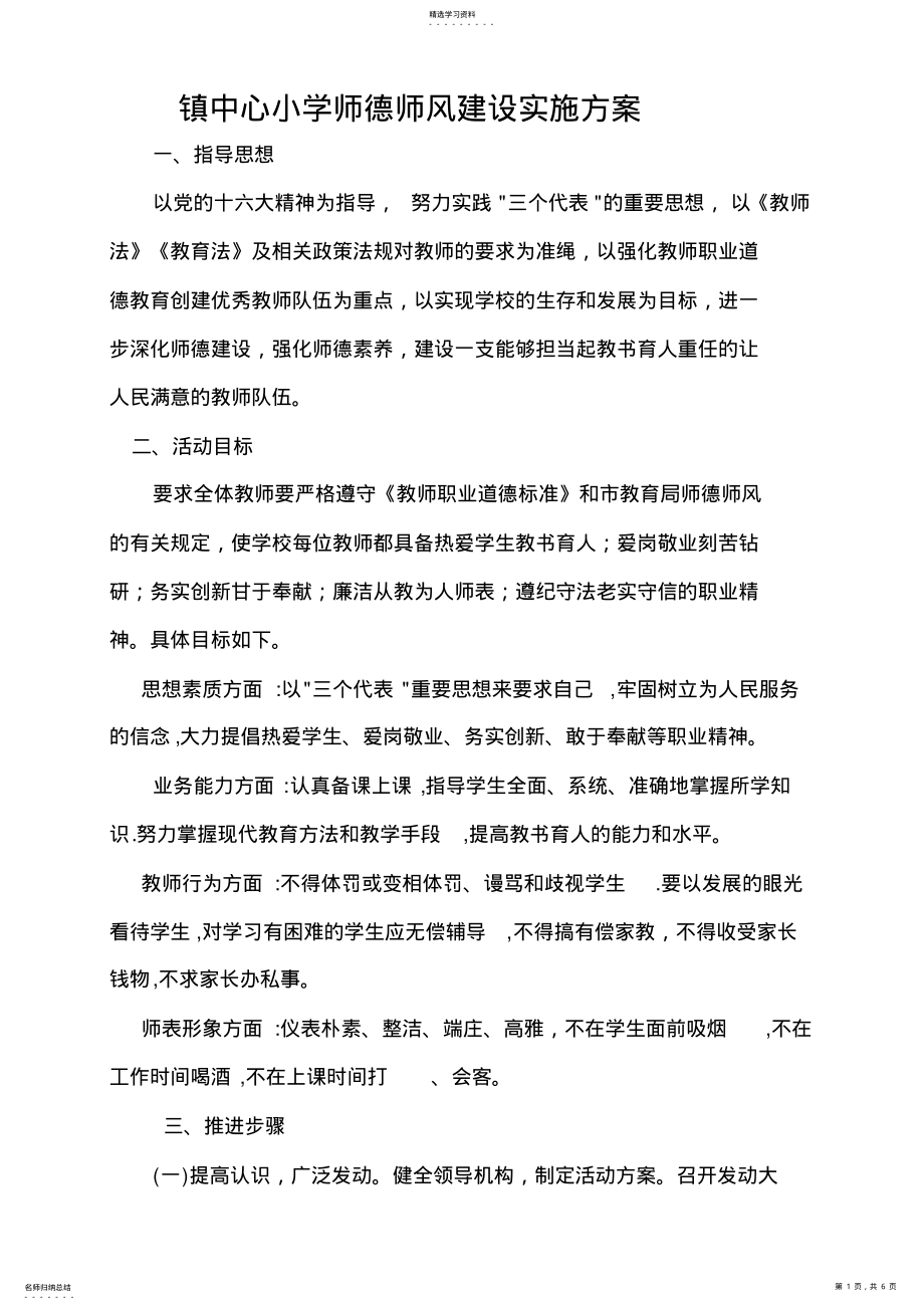 2022年镇中心小学师德师风建设实施方案 .pdf_第1页