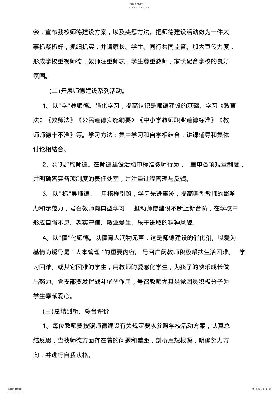 2022年镇中心小学师德师风建设实施方案 .pdf_第2页