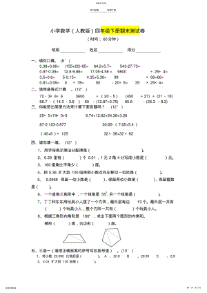 2022年小学四年级下册数学期末测试题人教版 .pdf