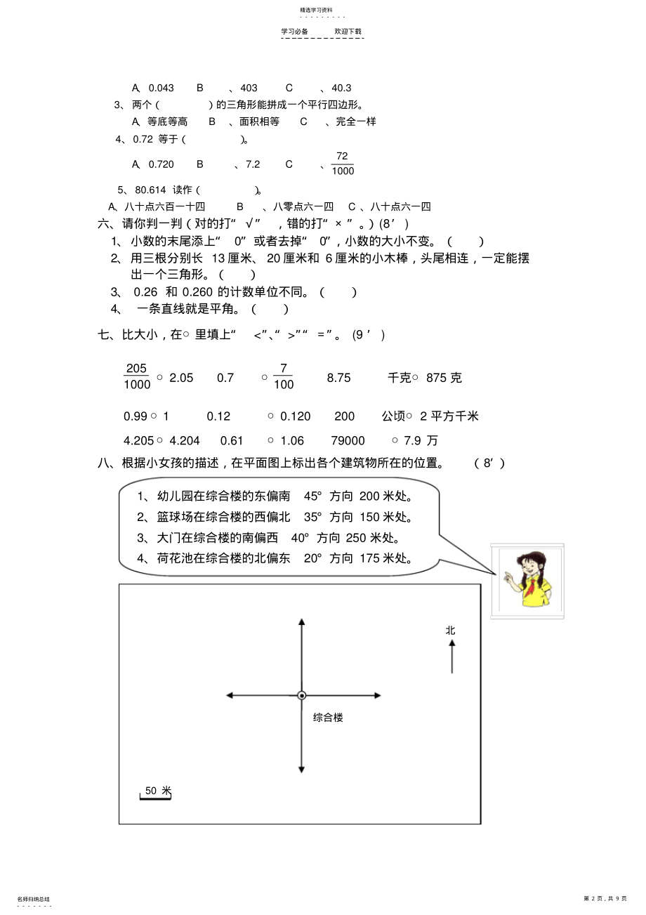 2022年小学四年级下册数学期末测试题人教版 .pdf_第2页