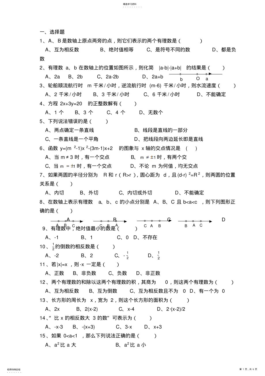 2022年历年中考数学易错题 .pdf_第1页