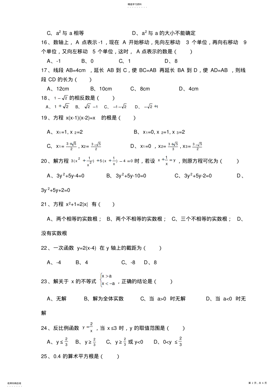 2022年历年中考数学易错题 .pdf_第2页