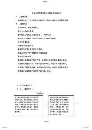 2022年装饰工程监理细则4 .pdf