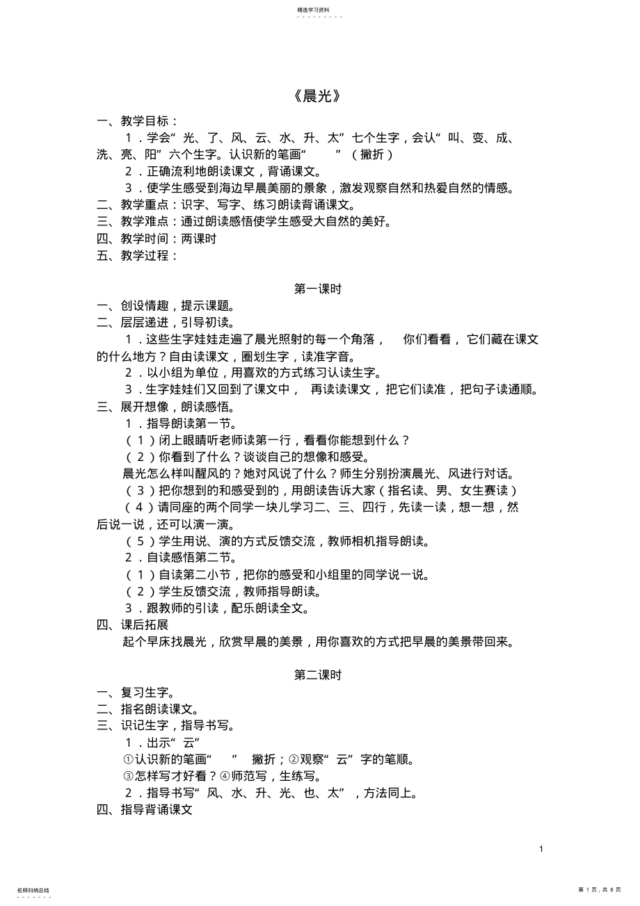 2022年语文教案第三单元 .pdf_第1页