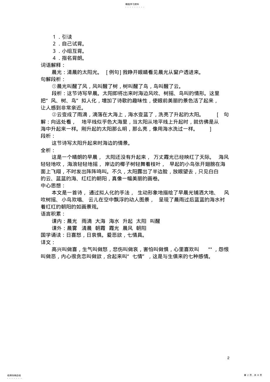 2022年语文教案第三单元 .pdf_第2页