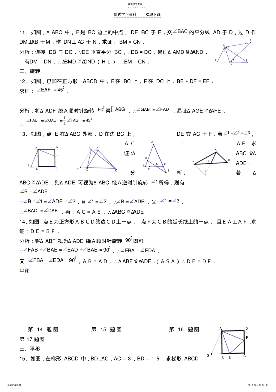 2022年初中几何证明初步经典练习题 .pdf_第2页