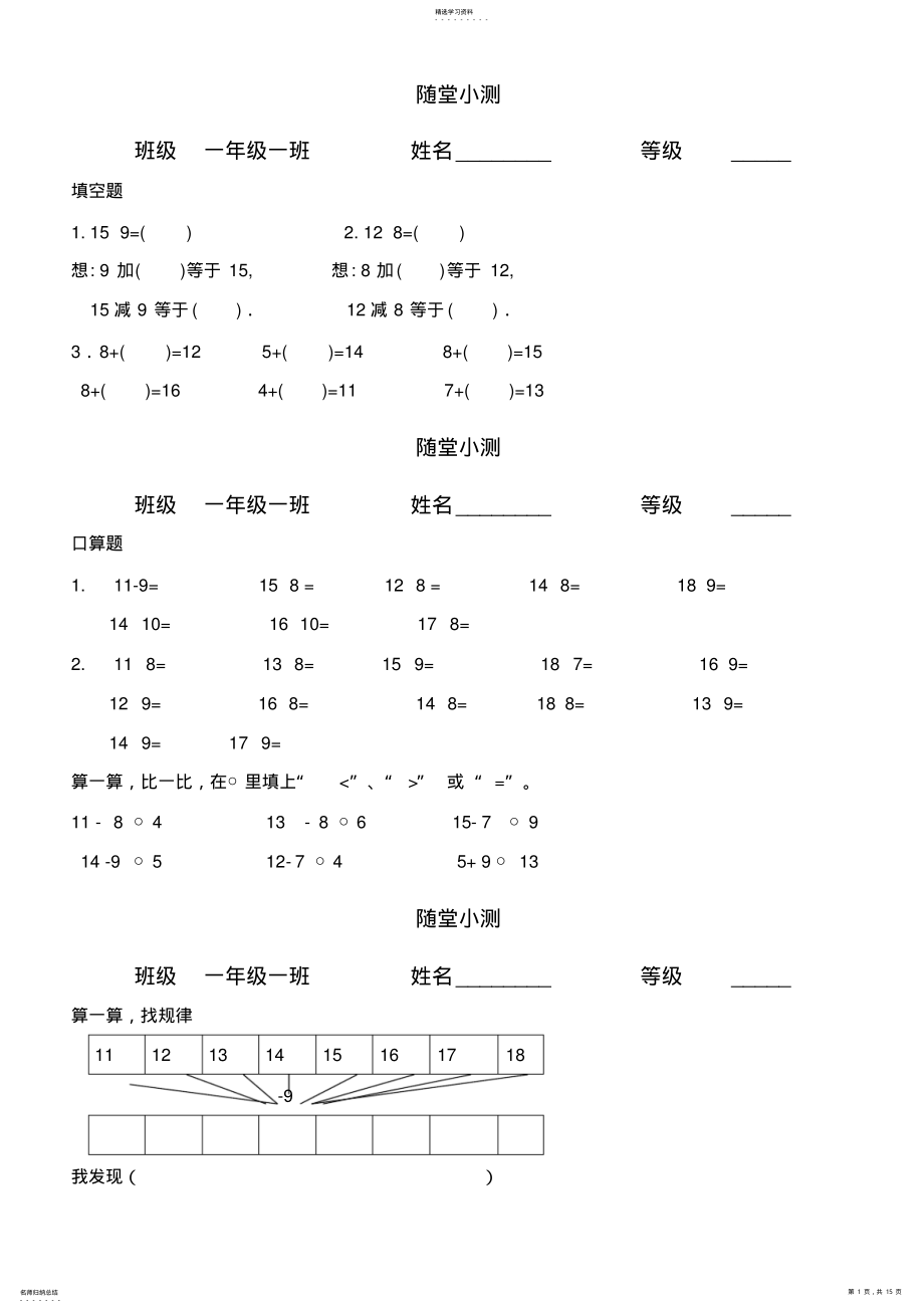 2022年青岛版一年级数学下册随堂练习 .pdf_第1页