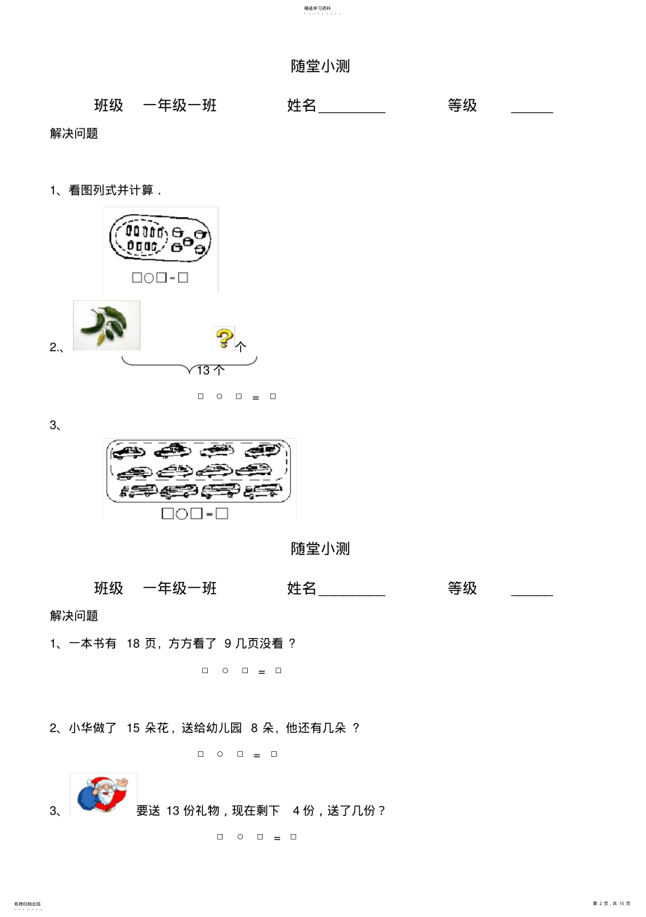 2022年青岛版一年级数学下册随堂练习 .pdf_第2页