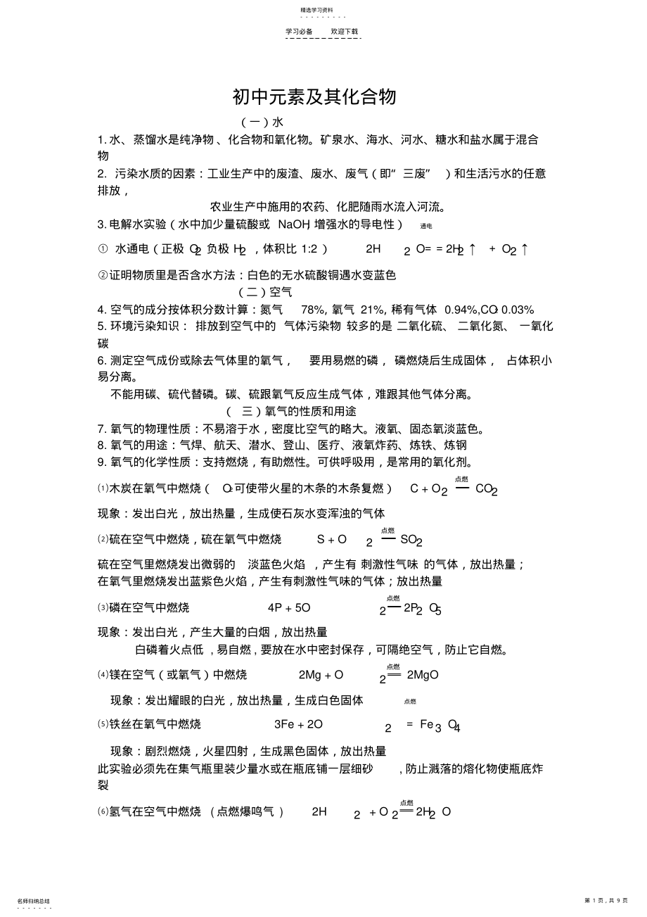 2022年初中元素及其化合物 .pdf_第1页