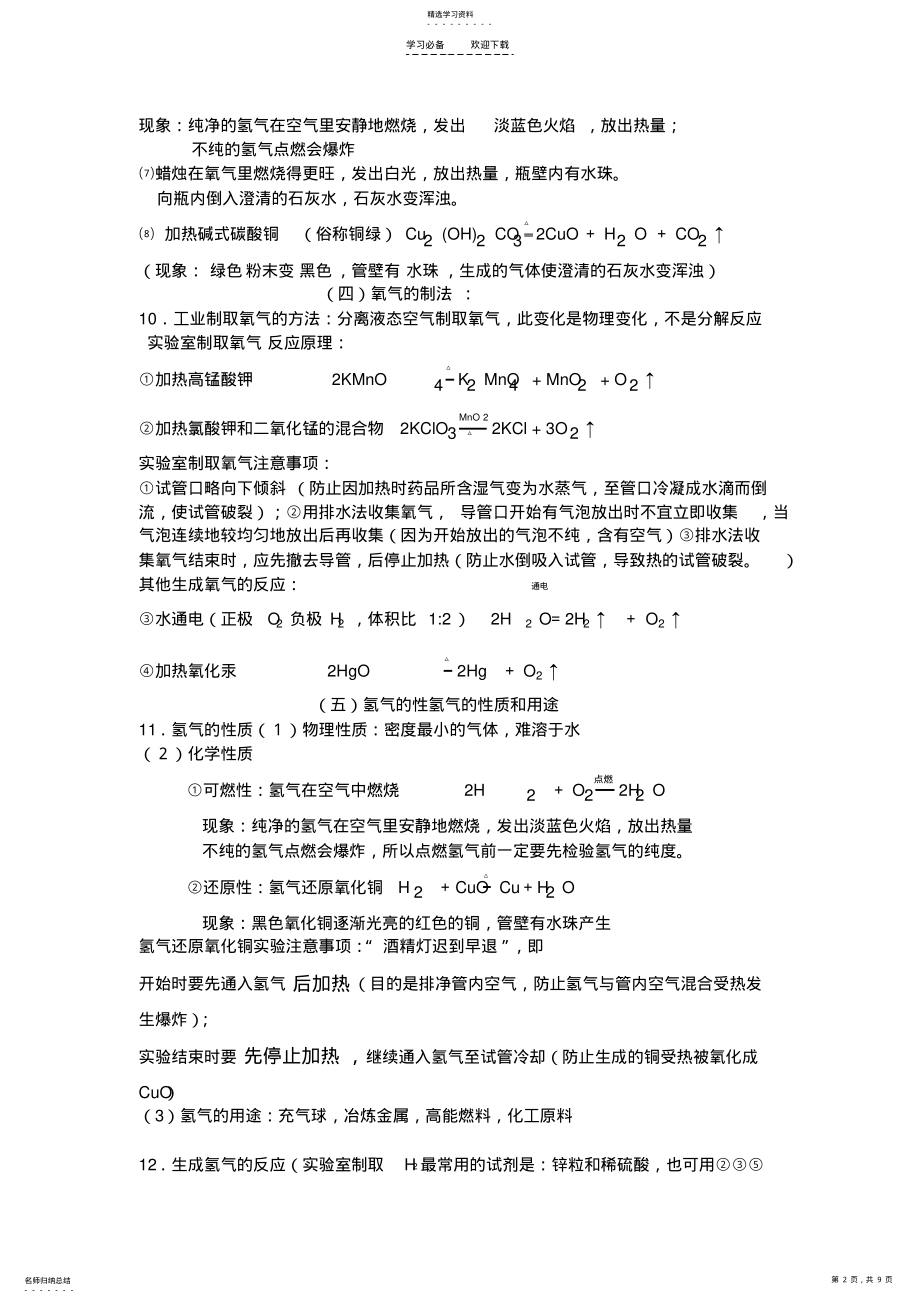 2022年初中元素及其化合物 .pdf_第2页