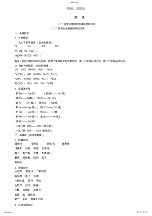 2022年初中化学阅卷人整理的易错易混知识点试素材 .pdf