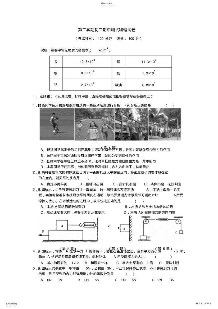 2022年初二物理八年级第二学期物理期中考试试卷 2.pdf_第1页