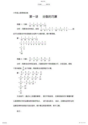 小学六年级数学校本教材 .pdf