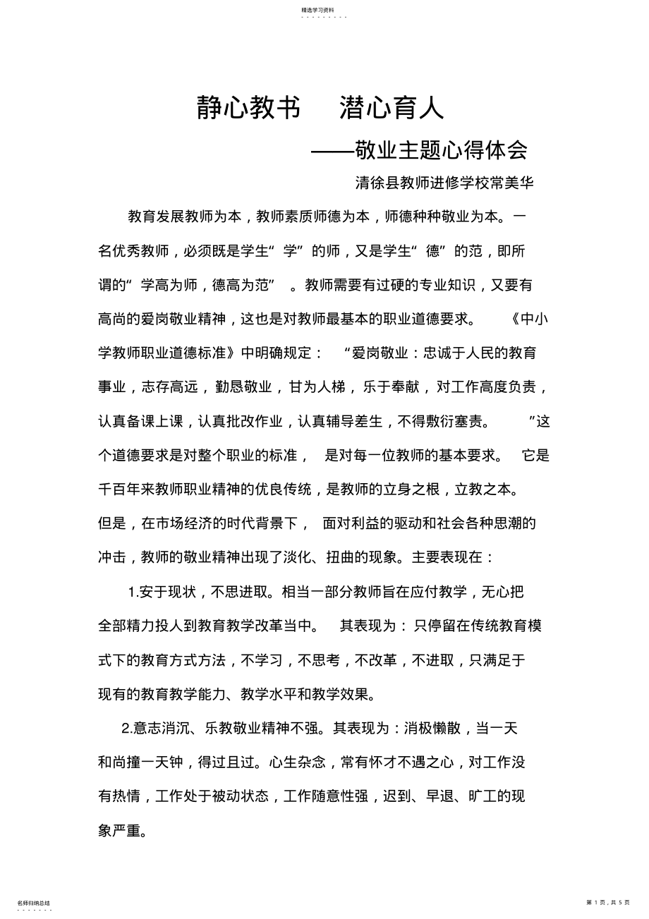 2022年静心教书--潜心育人 .pdf_第1页