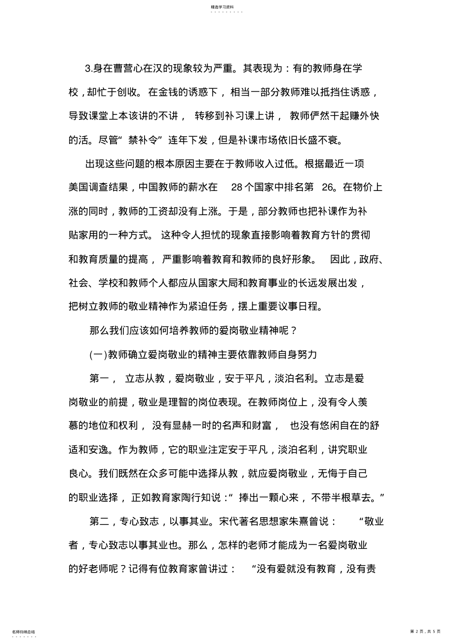 2022年静心教书--潜心育人 .pdf_第2页