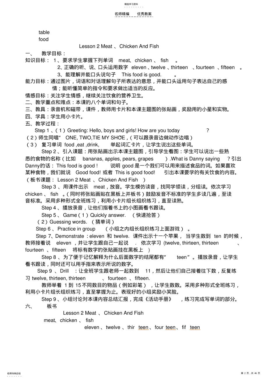 2022年冀教版三年级下册英语教案 .pdf_第2页