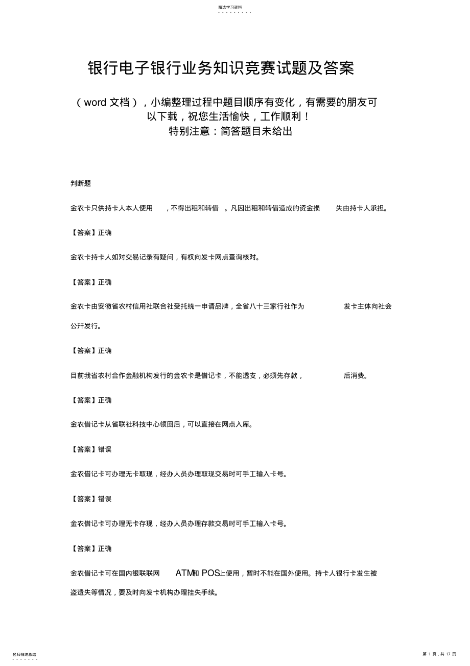 2022年银行电子银行业务知识竞赛试题 .pdf_第1页