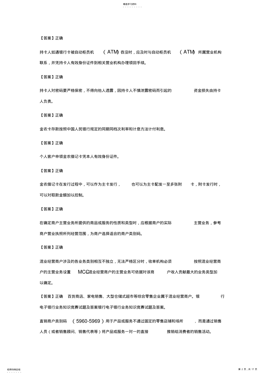 2022年银行电子银行业务知识竞赛试题 .pdf_第2页