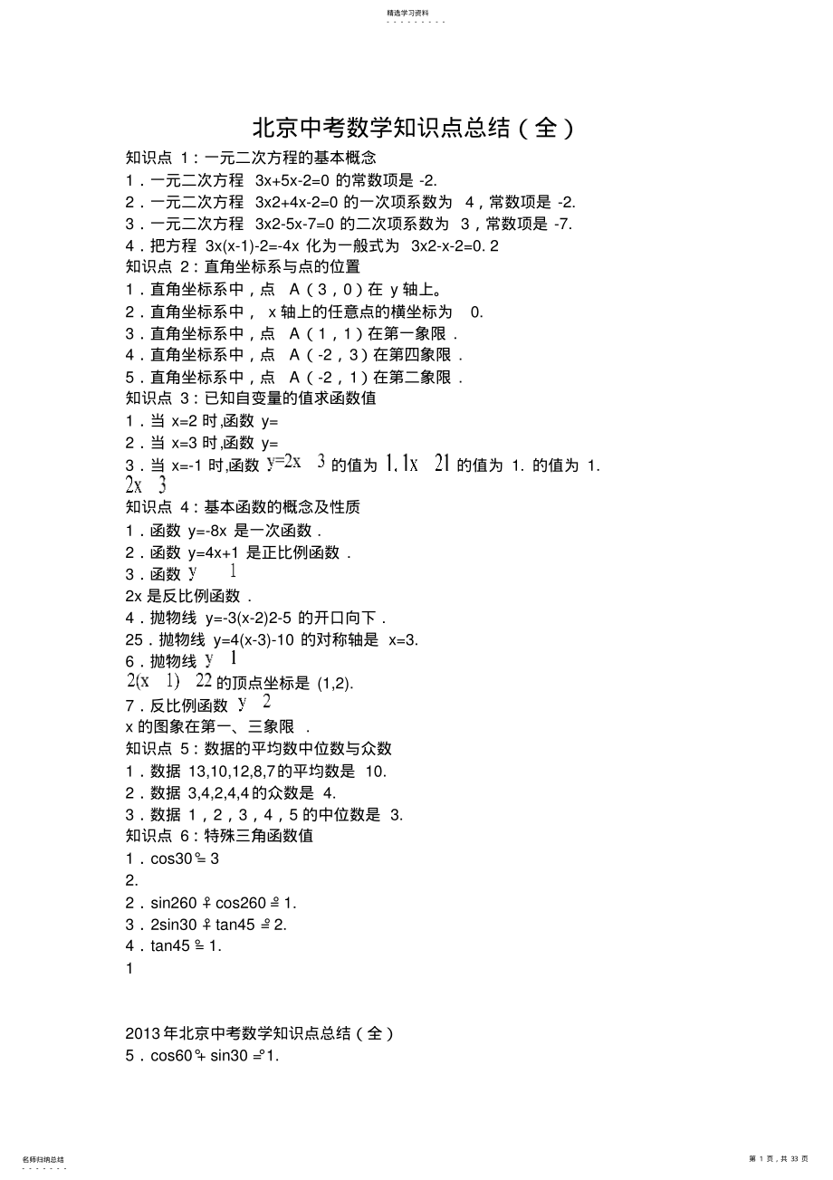 2022年北京中考数学知识点总结 .pdf_第1页