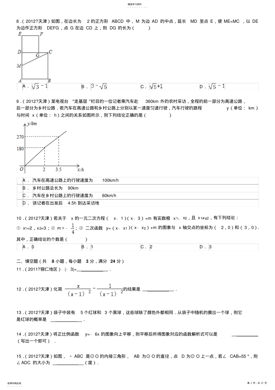 2022年天津市中考数学试卷及解析 .pdf_第2页