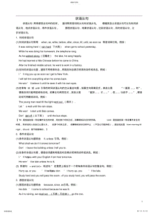 2022年初中英语状语从句讲解、练习与答案4 .pdf