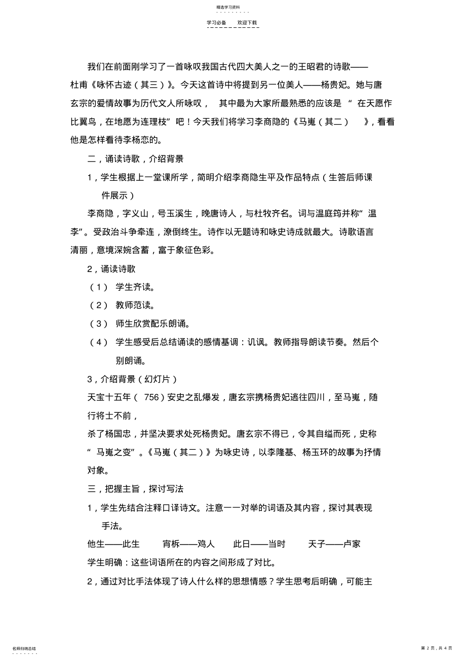 2022年马嵬教学设计 .pdf_第2页