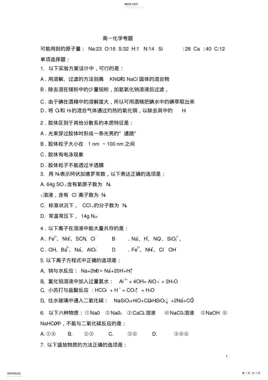 2022年高一化学必修一期末复习题及答案 .pdf_第1页