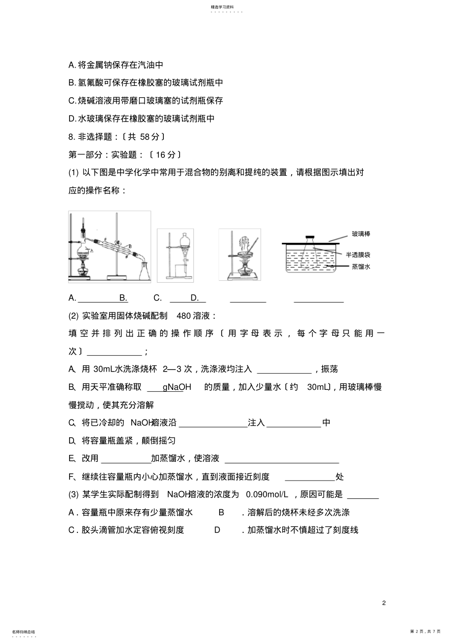 2022年高一化学必修一期末复习题及答案 .pdf_第2页