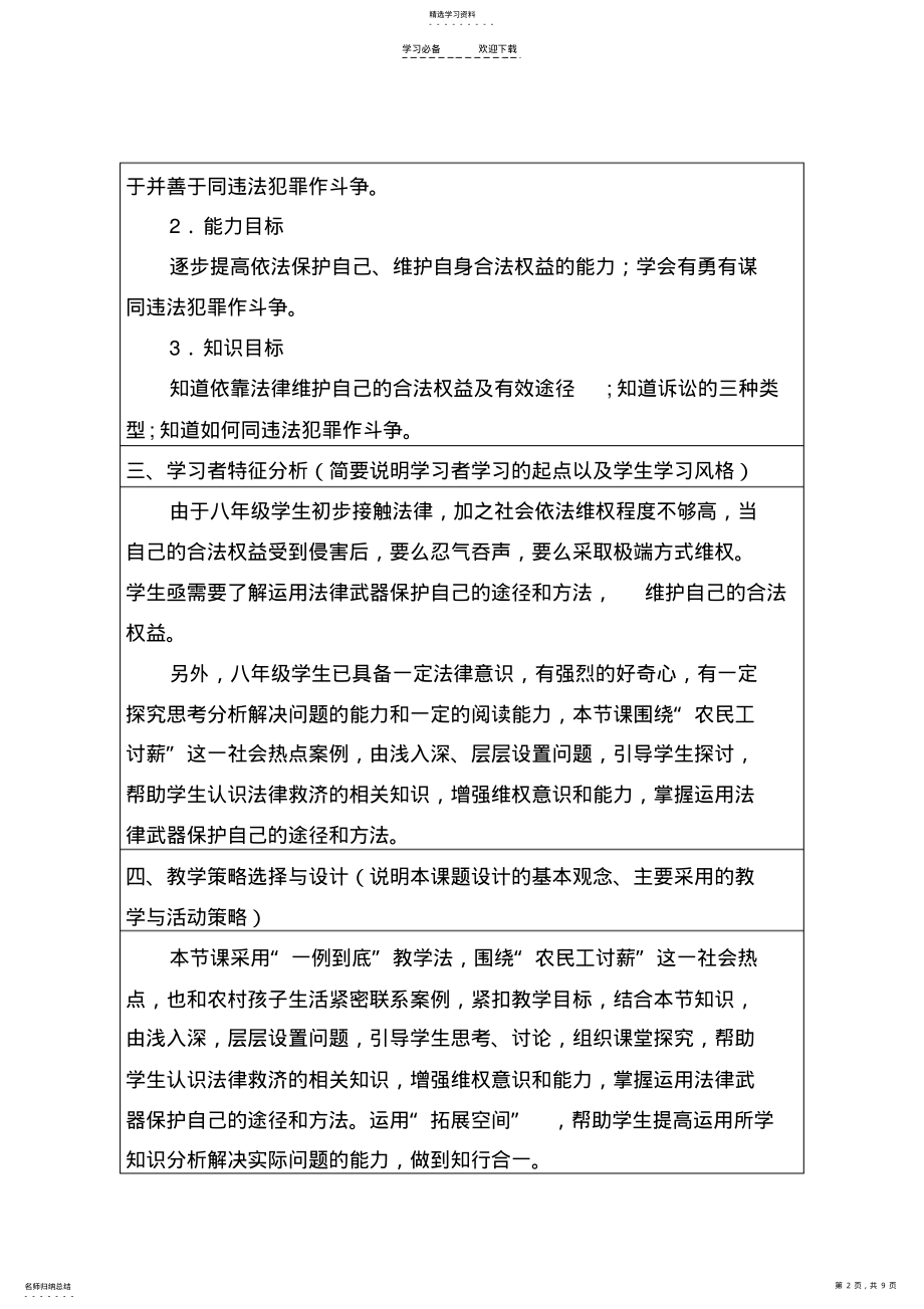 2022年善用法律教学设计 .pdf_第2页