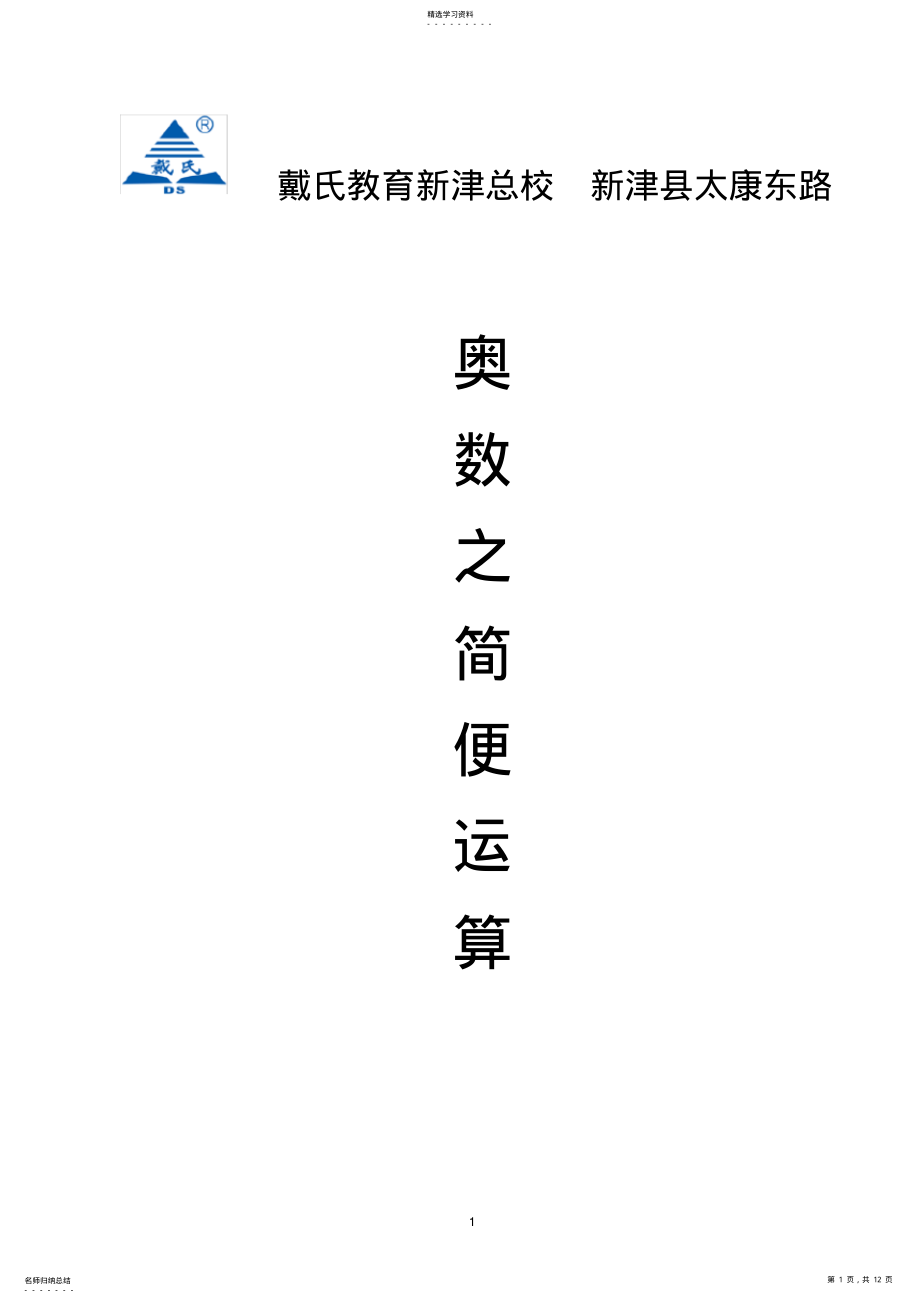 2022年小升初简便运算奥数专题讲解2 .pdf_第1页