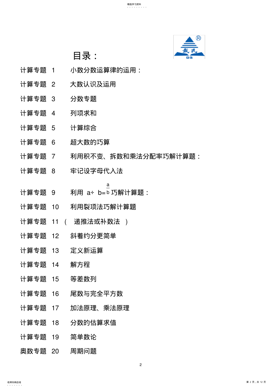 2022年小升初简便运算奥数专题讲解2 .pdf_第2页